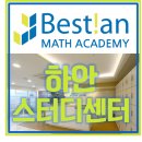 베스티안수학전문학원