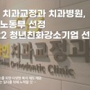 샤인치과교정과 치과병원 이미지