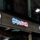 경기도 수원시 팔달구 수원천로264번길 이미지