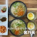 전주 중화산동 해장국 점심 맛집 찾는다면? 전주 홍가옥 콩나물국밥 후기