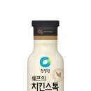 치킨더쉐프