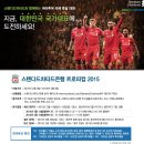 6명 풋살팀 모아서 영국 FC리버풀 경기장에서 열리는 국제대회 참가해봐요 [2015 스탠다드차타드 트로피카] 이미지