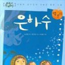 도서출판은하수