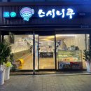 스시니쿠 이미지