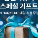 온기프트