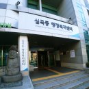 심곡1동 행정복지센터 티스토리