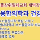 20260602(화)-◇수소융합의학과 건강 39◇수소융합의학 핵심 이해 7 이미지