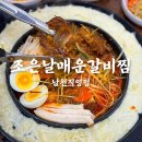 남천밥집 | 부산 남천동밥집 조은날매운갈비찜 남천직영점 남천단체회식 추천
