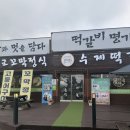 부모님 모시고 한끼 식사로 딱인 순천 낙안읍성 🛖선비촌 🛖맛집리뷰