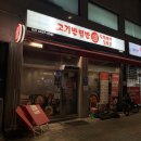 상봉로 76 | 고기반햄반 김치찌개 상봉본점 면목동 맛집 중랑구 김치찜 직접 먹어본 후기