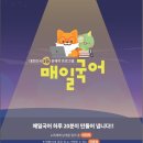 이번주 24일(토) 1시30분에 가장 핫한 관심사인 [문해력]주제로 예일에서 학부모 설명회가있습니다. 편히 와주세요^^ 이미지