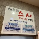 쉐프의스시이야기 | 제주공항 근처 회전초밥 맛집 쉐프의 스시이야기 내돈내산 후기