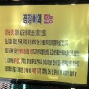 팔팔산꼼장어