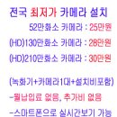 최저가cctv설치AS 출입통제 키폰 로비폰 도어락 인터폰 무인경비 엠프 비디오폰 네트웍공사 이미지