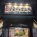 진품양갈비&양꼬치