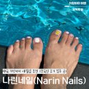 호호네일 | 치앙마이 네일샵 추천 나린네일(Narin Nails) 네일, 페디, 풋스파 후기 (DM 예약)