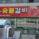 진우숯불갈비 네이버블로그