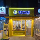 빽다방인천검단연세 이미지