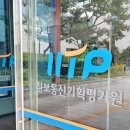 [출강] 대전 정보통신기획평가원 힐링 아로마테라피 후기
