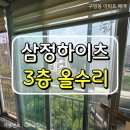 유성복합공인중개사사무소 | 대전유성구암동삼정하이츠아파트 3층올수리매매 입주가능
