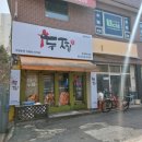 두찜 휘경점 이미지