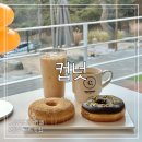 컵넛 - 사하구 낙동대로 460-2 | 컵넛