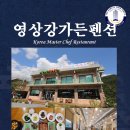 영상강가든
