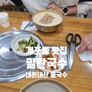 밀란 | 개포동 줄서는 맛집 밀란국수, 콩국수 내돈나산 후기