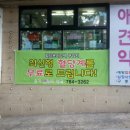 용지온누리약국 이미지