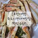 [포항여행] 죽도시장대게_포항대게맛집_한신수산