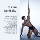Felix Gym 이미지