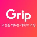 그립커뮤니케이션