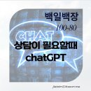 ChatGPT로 인공지능과 친해지기 이미지
