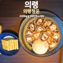 의령 술집 분위기 좋았던 의령청운