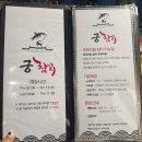 궁참치 | 부평 참치 맛집 궁참치 부평시장역 30ps 한상차림 푸짐하게 즐긴 솔직 후기