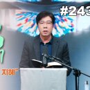 매일 영의 양식 #243 이미지