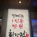 회자락