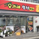 오가네밥상 이미지