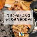 동방축산 동래메가점 이미지