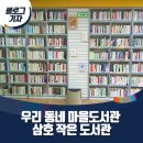 삼호작은도서관 이미지