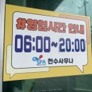 라파사우나 이미지