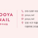 쭈야네일 이미지