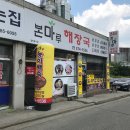 본마루해장국