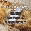 두툼한 국내산 통등심과 바삭함에서 진심이 느껴지는 진심담육 등심돈까스 &amp; 모짜렐라치즈카츠 강추 후기