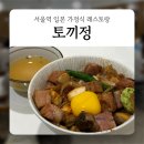 송정공원지하철역 1번출구 | 서울역 1번출구 맛집 : 토끼정 KTX서울역사점 일본 가정식 레스토랑