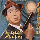 무운을 비옵니다 / 박신자 (1965) 이미지