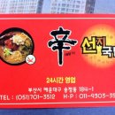해운대 송정해수욕장 선지국밥 맛집 이미지