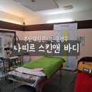 나띠르 - 사상구 | 부산웨딩관리 로 유명한 나띠르스킨앤바디 다녀온 후기