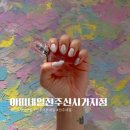 아띠네일 - 전주시 완산구 | 전주 최대 규모 네일샵 아띠네일 신시가지점 자석 네일 후기