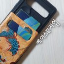 케이스뮤지엄 세 번째 구매 후기, 청룡의 해 맞아 청룡도 케이스로 바꿨어요(슬라이드 터프 케이스)